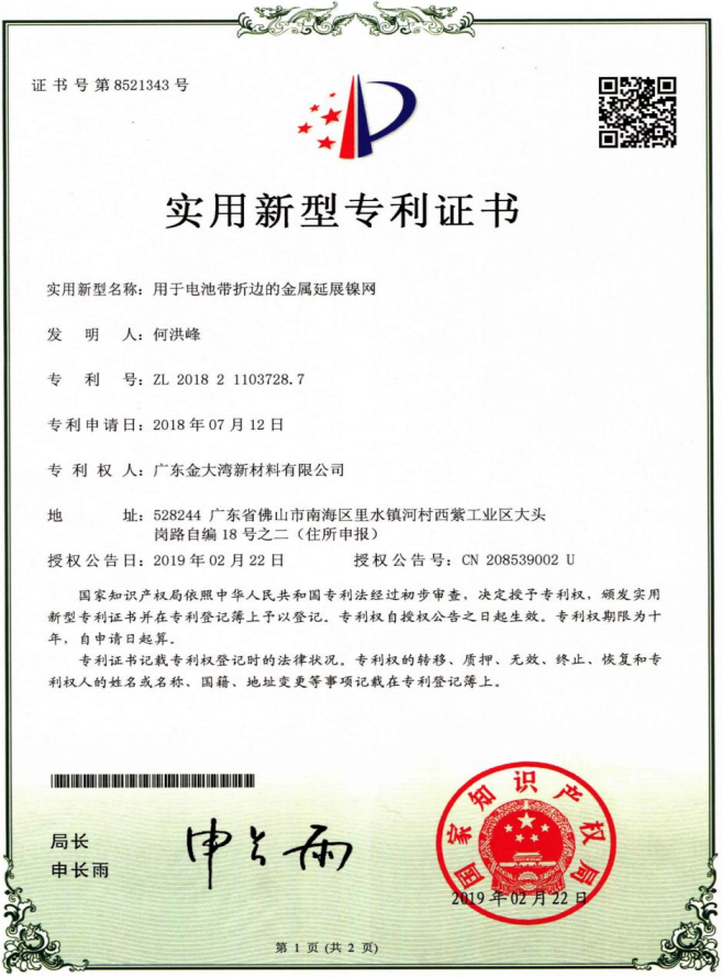 用于电池带折边的金属延展镍网