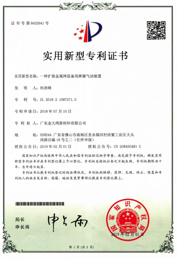 一种扩展金属网设备用弹簧气动装置
