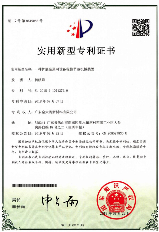 一种扩展金属网设备程控节距机械装置