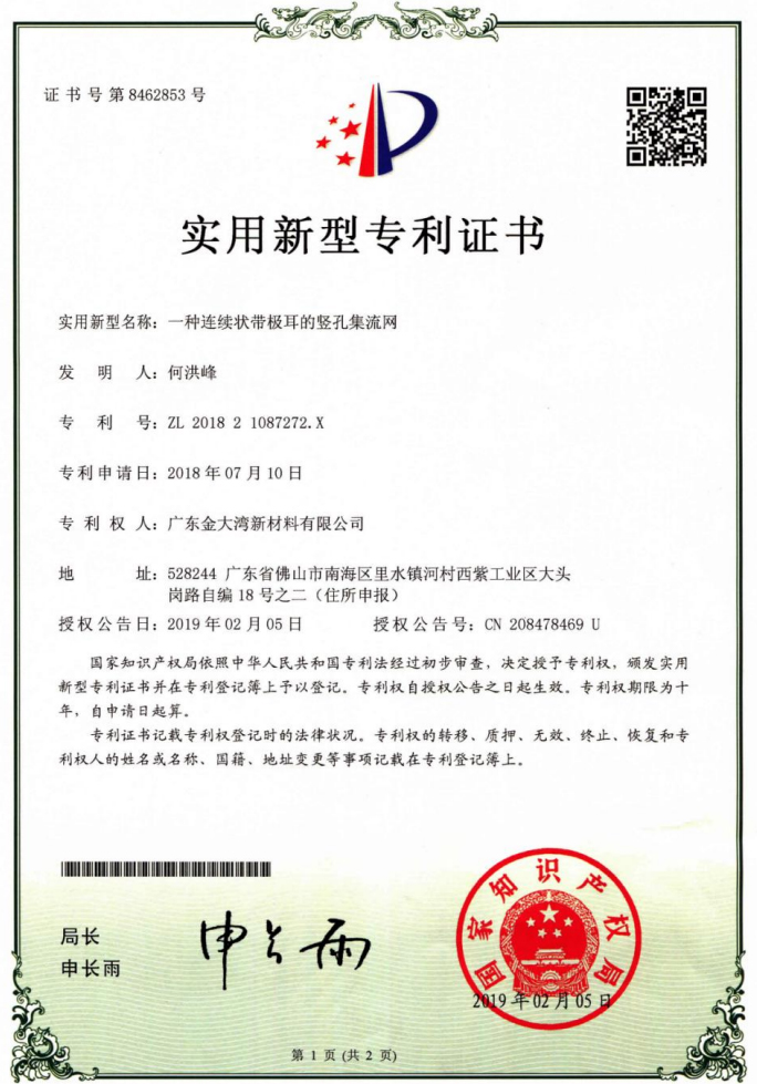 一种连续状带极耳的竖孔集流网