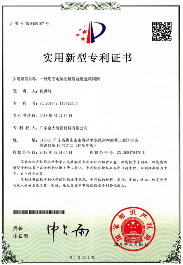 一种用于电池的镀锡延展金属铜网