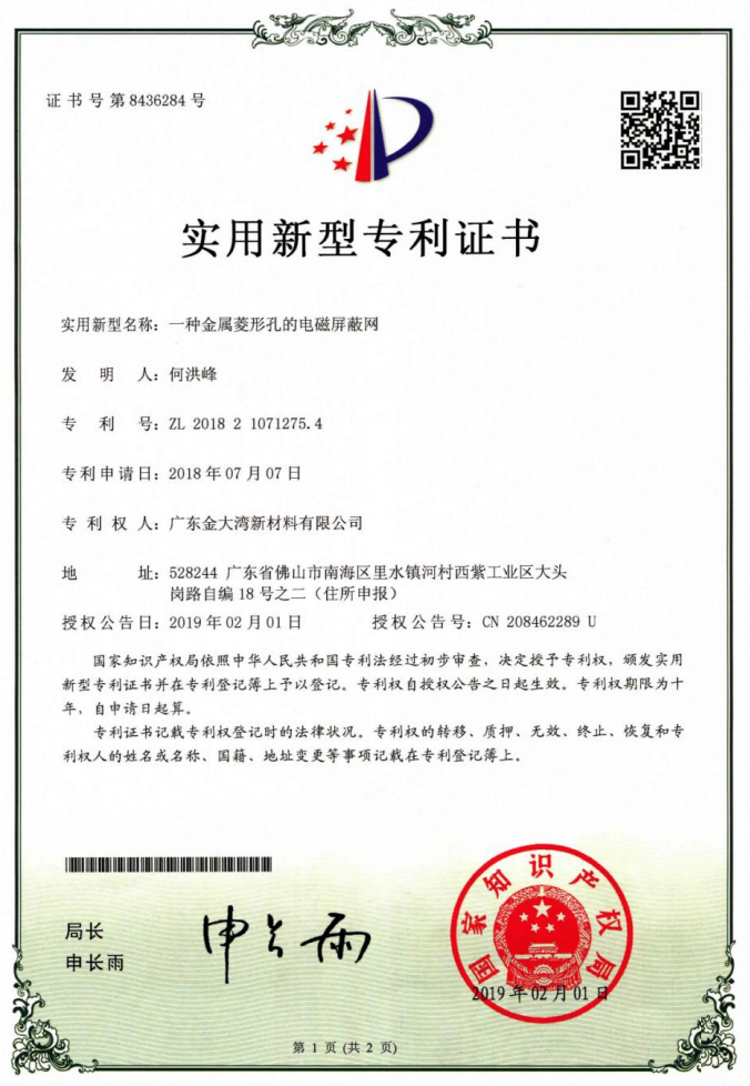一种金属菱形孔的电磁屏蔽网