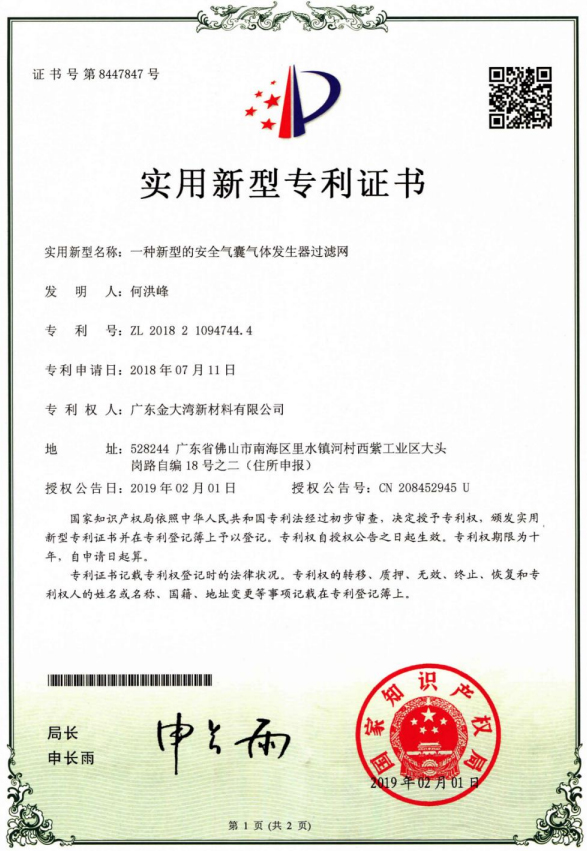一种新型的安全气囊气体发生器过滤网