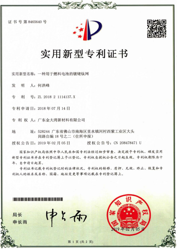 一种用于燃料电池的镀铑钛网