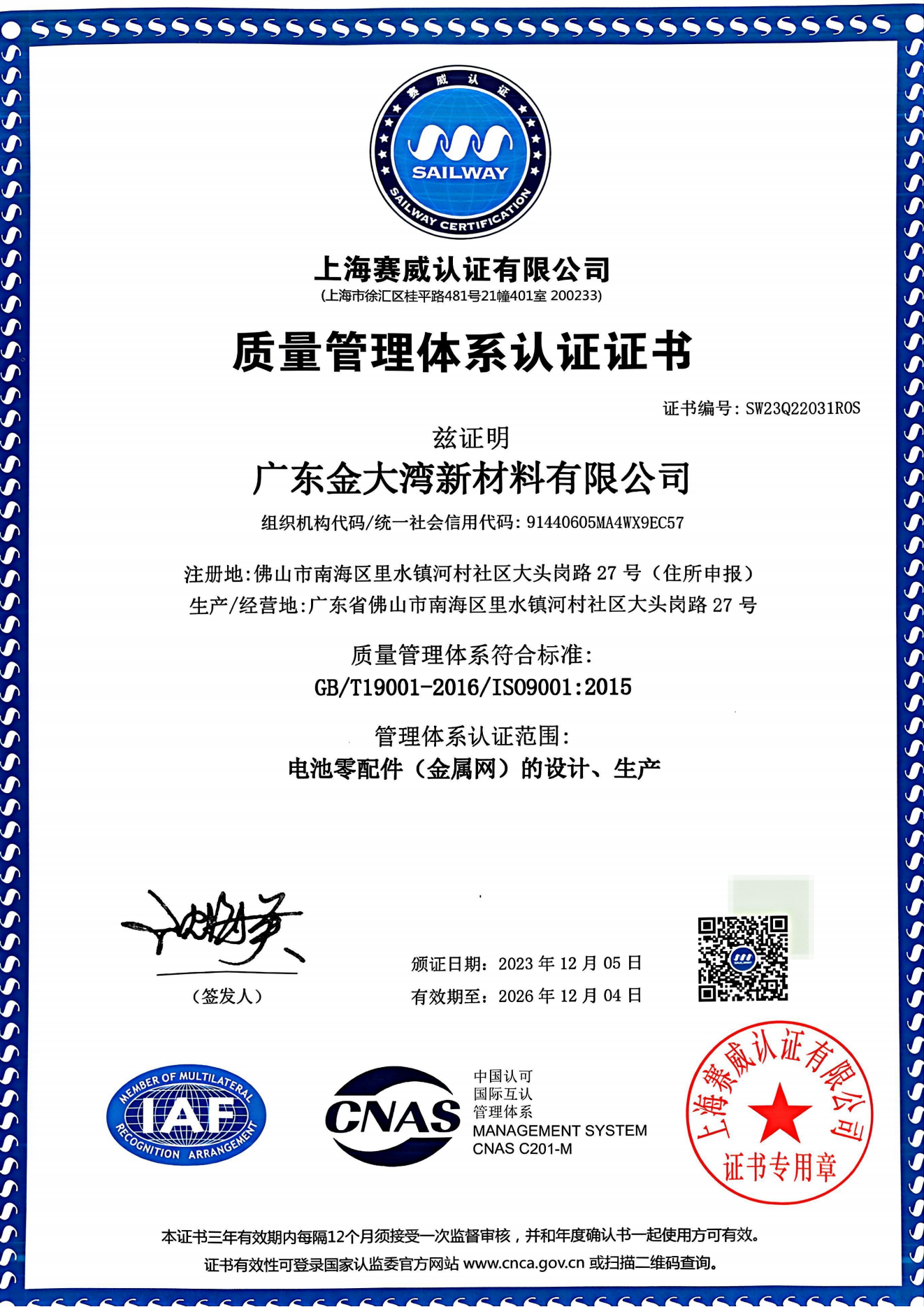 ISO9001_中.png