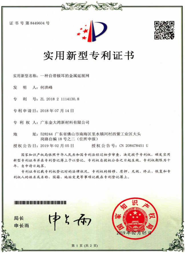 一种自带极耳的金属延展网